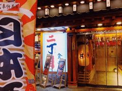 门面-二丁目食堂(铁西万象汇店)