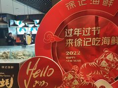 -徐记海鲜(观沙岭|滨江新城店)