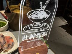-巴奴毛肚火锅(悠唐购物中心店)