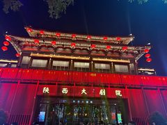 -大唐不夜城