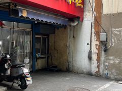 -钱进麻糕(赵家弄店)