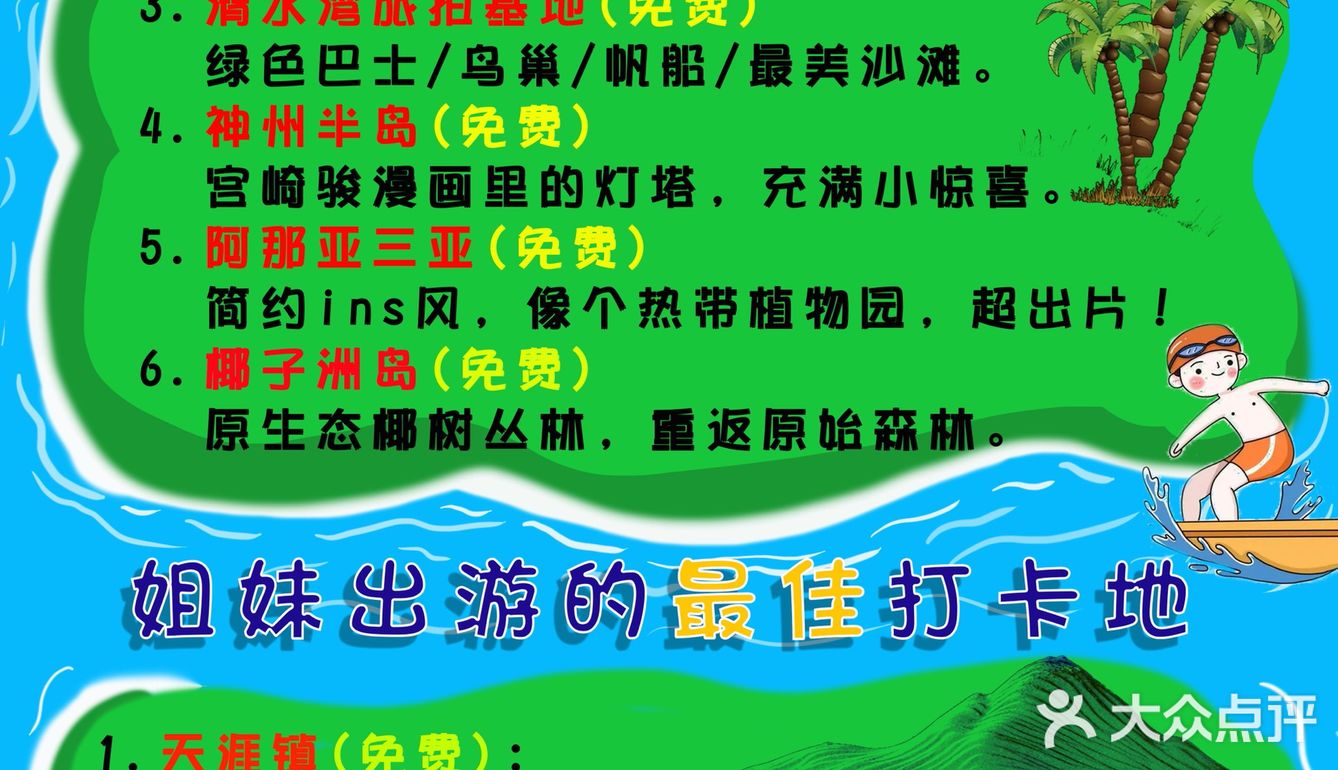 三亚游玩🏖地图大全|景点美食一网打尽