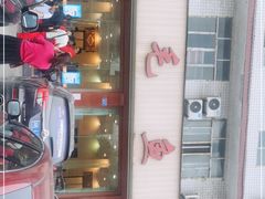 -三毛鱼庄(威连路店)