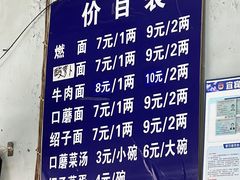 -刘臣街燃面
