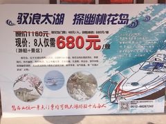 -太湖游船(石公山码头)