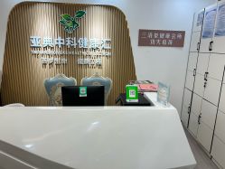 -亚典中科健康汇美容·SPA