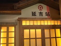 -河坝烧烤串城(金达莱店)