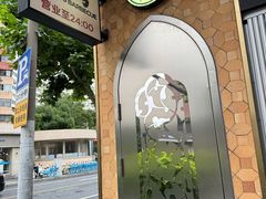 -耶里夏丽·新疆菜·28年喀什老馆(田林东路店)