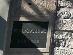 大门外的牌子-山与海文化酒店(芙蓉街大明湖店)