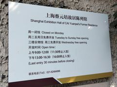 -上海蔡元培故居陈列馆