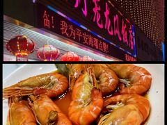 -红灯笼龙凤饭店(宁波老字号店)