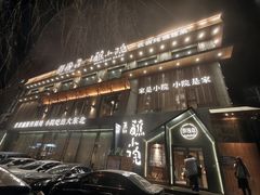 -蘸小院铁锅炖·蘸酱菜·东北菜(怀远门店)