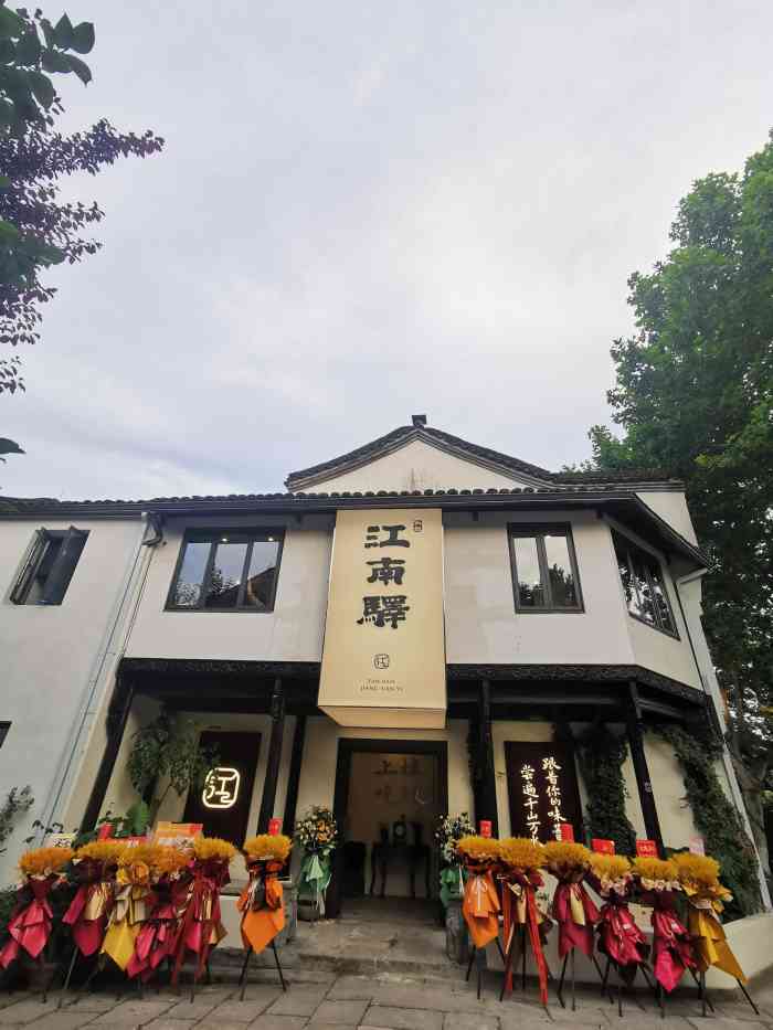 饭板江南驿·十余年创意杭帮味(运河店)-"这家店在运河边,大兜路历史