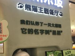 -眉州东坡·熊猫主题餐厅(枫蓝店)