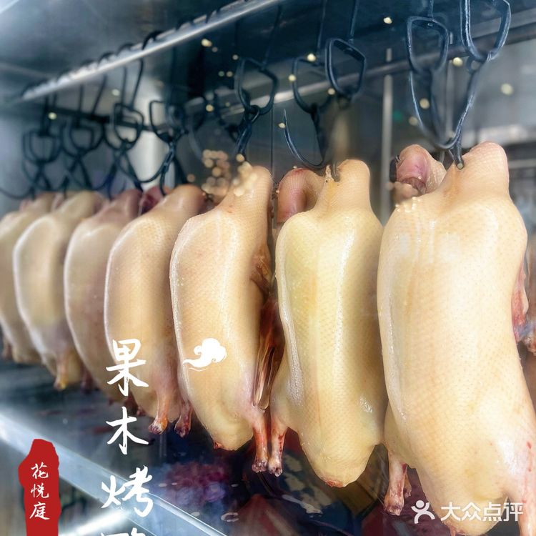 烤鸭哪家强🤩花悦庭果木烤鸭了解一下[调皮]
