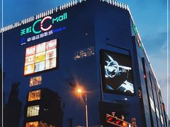 -天虹购物中心(石路店)