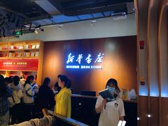 -新华书店(苍南银泰店)