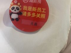 -海底捞火锅(八佰伴店)