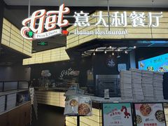 -get pizza意大利餐厅(凯德MALL店)