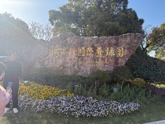 -无锡梅园公园