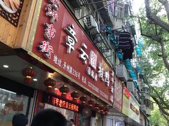 -章云板鸭(总店)