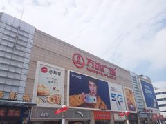 -利群商厦(台东店)