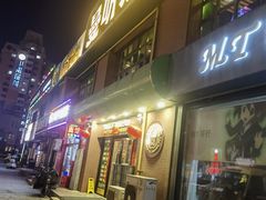 -曼听小寨海鲜烧烤·大连辣炒大王(盖州街店)