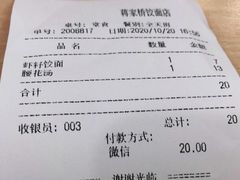 -蒋家桥饺面店(四望亭路店)