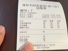 -逸桂禾面馆