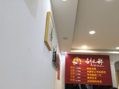 -刘文祥大碗麻辣烫(南开大学店)