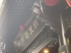 -陈麻婆豆腐(旗舰店)