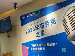 -布劳克教育·易贝乐英语(罗湖太宁店)