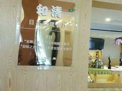 -寿喜烧火锅