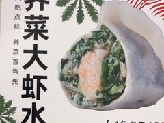 -船歌·鱼水饺青岛菜(国贸商城店)