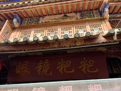-眼镜粑粑