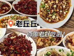 -老丘丘(较场口店)