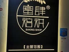 -蜜肆动物奶油蛋糕·个性定制·下午茶甜品