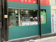 门面-2326 Coffee Roaster咖啡豆可选店(林肯公园店)