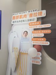 -普洛蒂亚·科技美肤中心