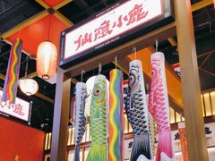 -仙隐小鹿中华料理(南宁万象城店)