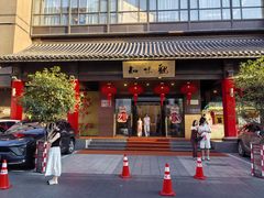 -知味观(湖滨店)