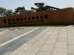 -盘龙城国家考古遗址公园