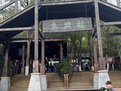-天目湖山水园
