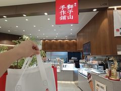 -君之狮子山·轻糖烘焙(松江印象城店)