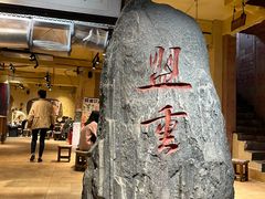 -盟重烧烤(高正街店)