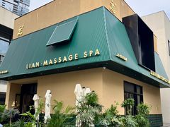 -涟LIAN·泰式按摩·MASSAGE·SPA(深业上城店)