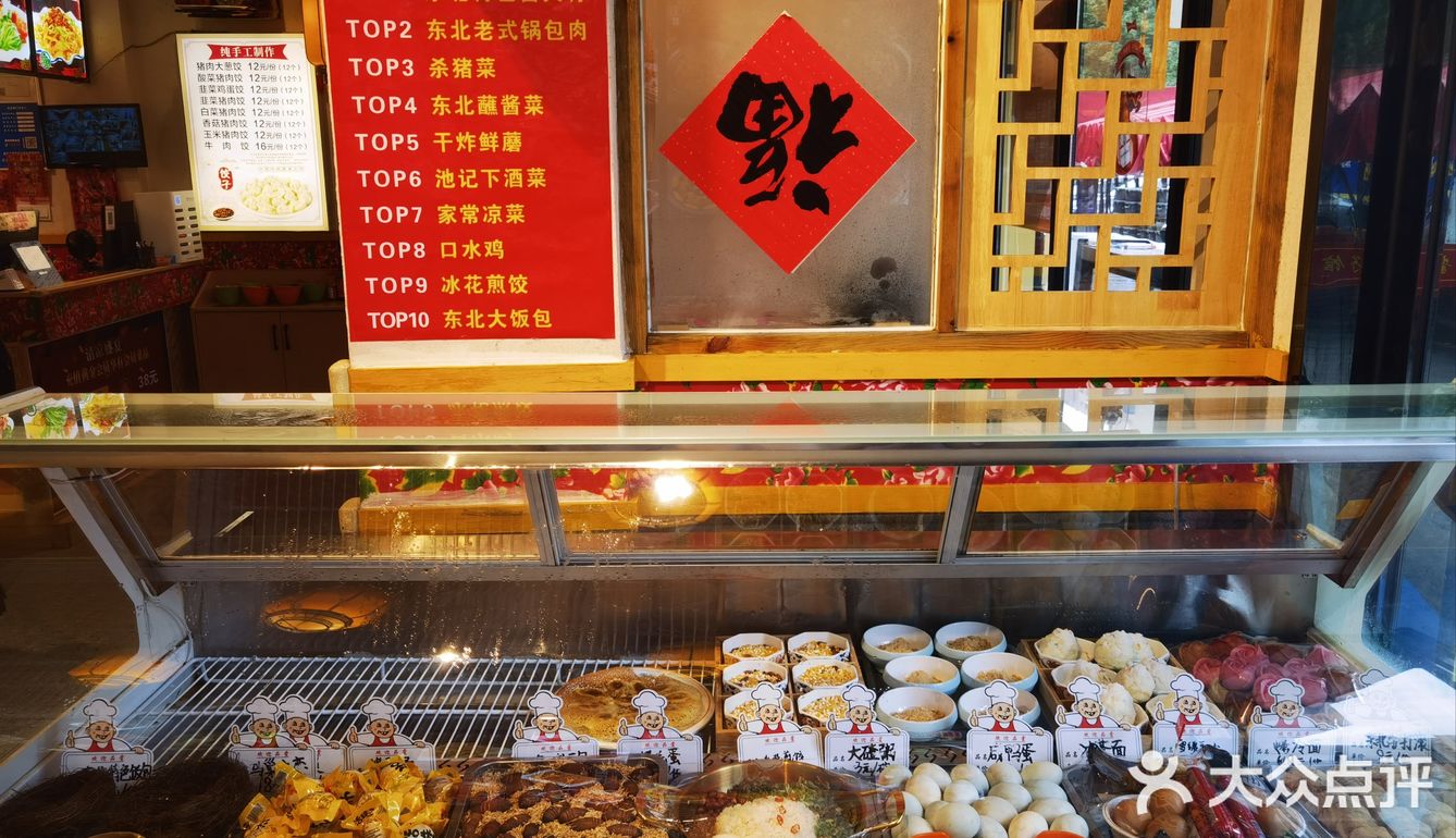 东北菜排行榜老大的池记生财，我来晚了