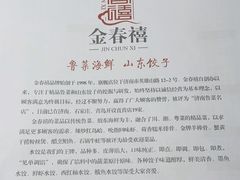 -金春禧(世茂国际广场店)