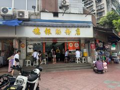 -穗银肠粉店(东川路店)