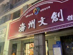 -民主路老街